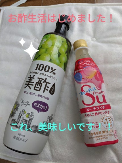 美酢 (希釈タイプ)/美酢(ミチョ)/その他飲むお酢を使ったクチコミ(1枚目)