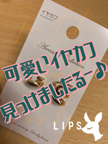 ＼ Seriaで可愛いイヤカフ見っけ♡／

ノンホールでも百均で耳アクセ楽しめる♡ᕱ⑅︎ᕱ"


˚✩∗*ﾟ⋆｡˚✩☪︎⋆｡˚✩˚✩∗*ﾟ⋆｡˚✩☪︎⋆｡˚✩˚✩∗*ﾟ⋆｡˚✩☪︎⋆

❋ Seria 