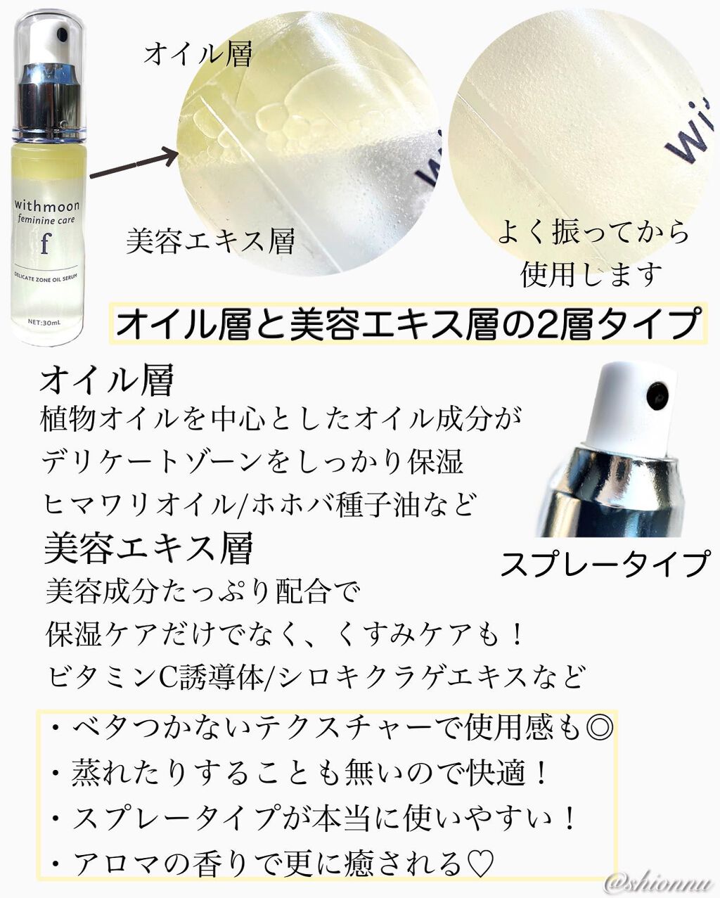 withmoon フェミニンケア オイルセラム/withmoon/デリケートゾーンケアを使ったクチコミ(2枚目)