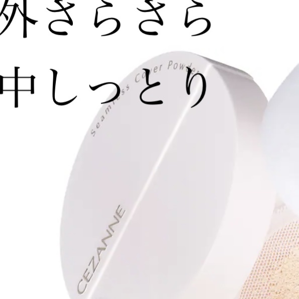 シームレスカバーパウダー/CEZANNE/フェイスパウダーを使ったクチコミ（1枚目）