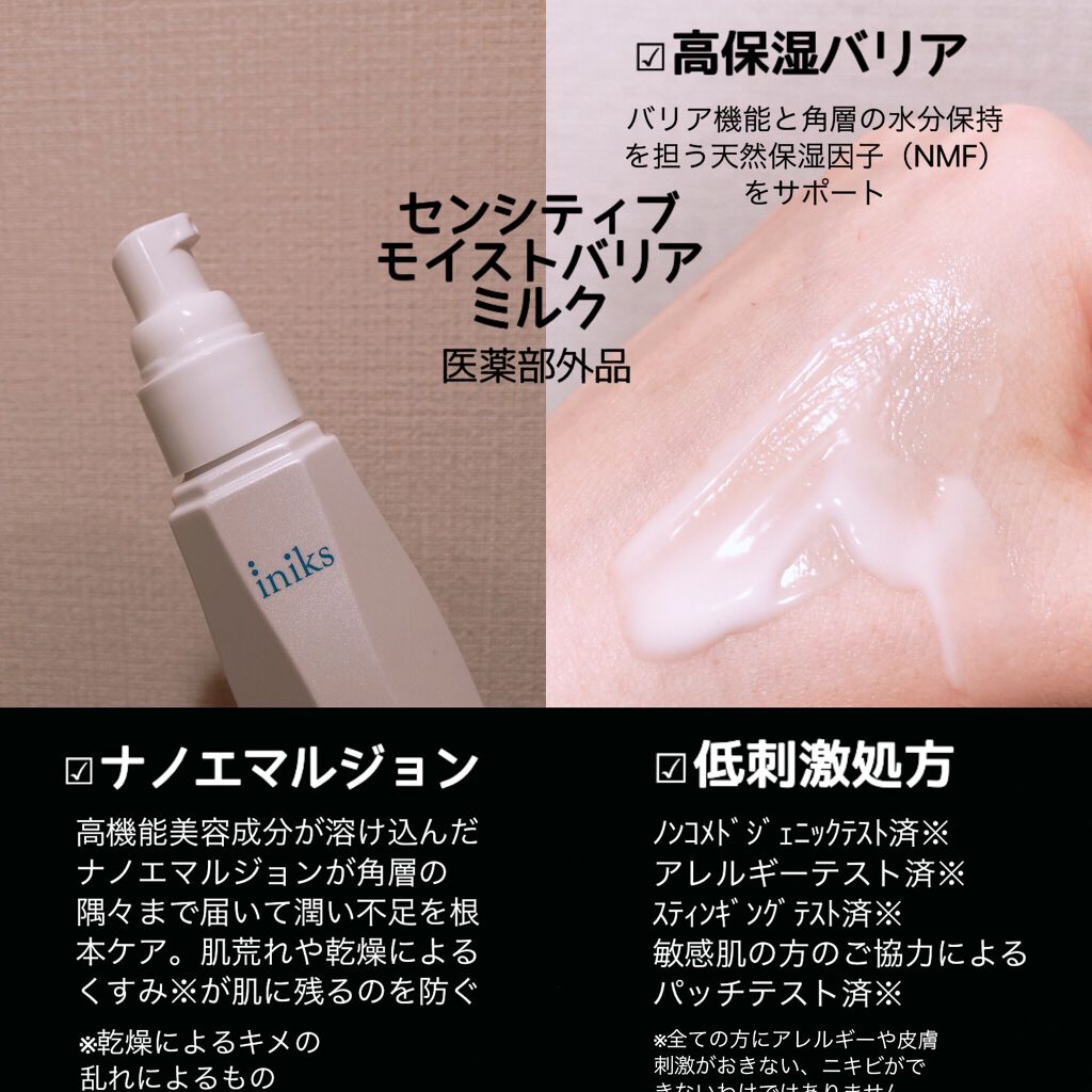 センシティブ ディープモイスト ローション/iniks/化粧水を使ったクチコミ(3枚目)