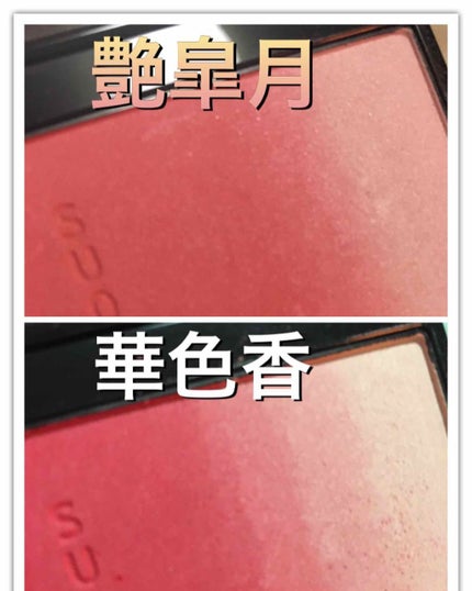 ピュア カラー ブラッシュ/SUQQU/パウダーチークを使ったクチコミ(3枚目)