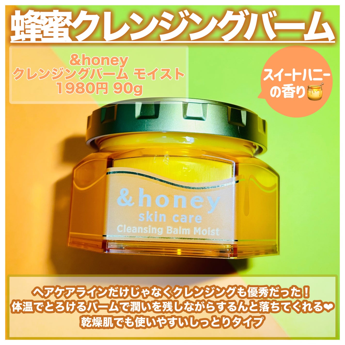 &honey クレンジングバーム モイスト/&honey/クレンジングバームを使ったクチコミ(2枚目)