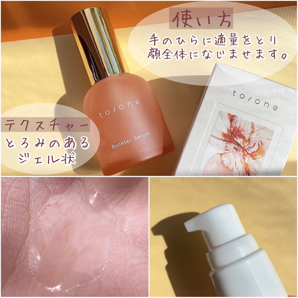 ブースター セラム (M)/to/one/ブースター・導入液を使ったクチコミ(3枚目)