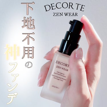 ゼン ウェア フルイド/DECORTÉ/リキッドファンデーションを使ったクチコミ（1枚目）