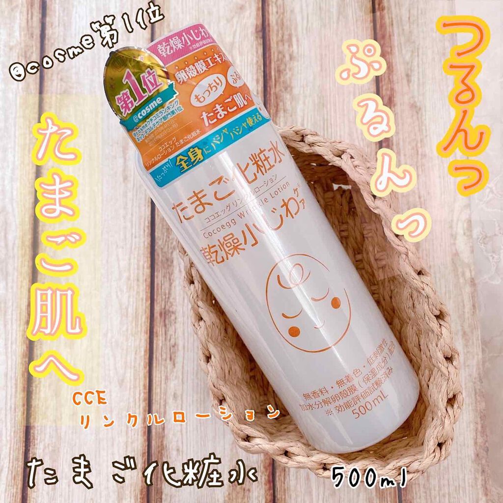 たまご化粧水/ココエッグ/化粧水を使ったクチコミ(1枚目)
