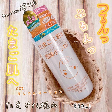たまご化粧水/ココエッグ/化粧水を使ったクチコミ(1枚目)