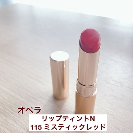 オペラ リップティント N/OPERA/リップティントを使ったクチコミ(1枚目)