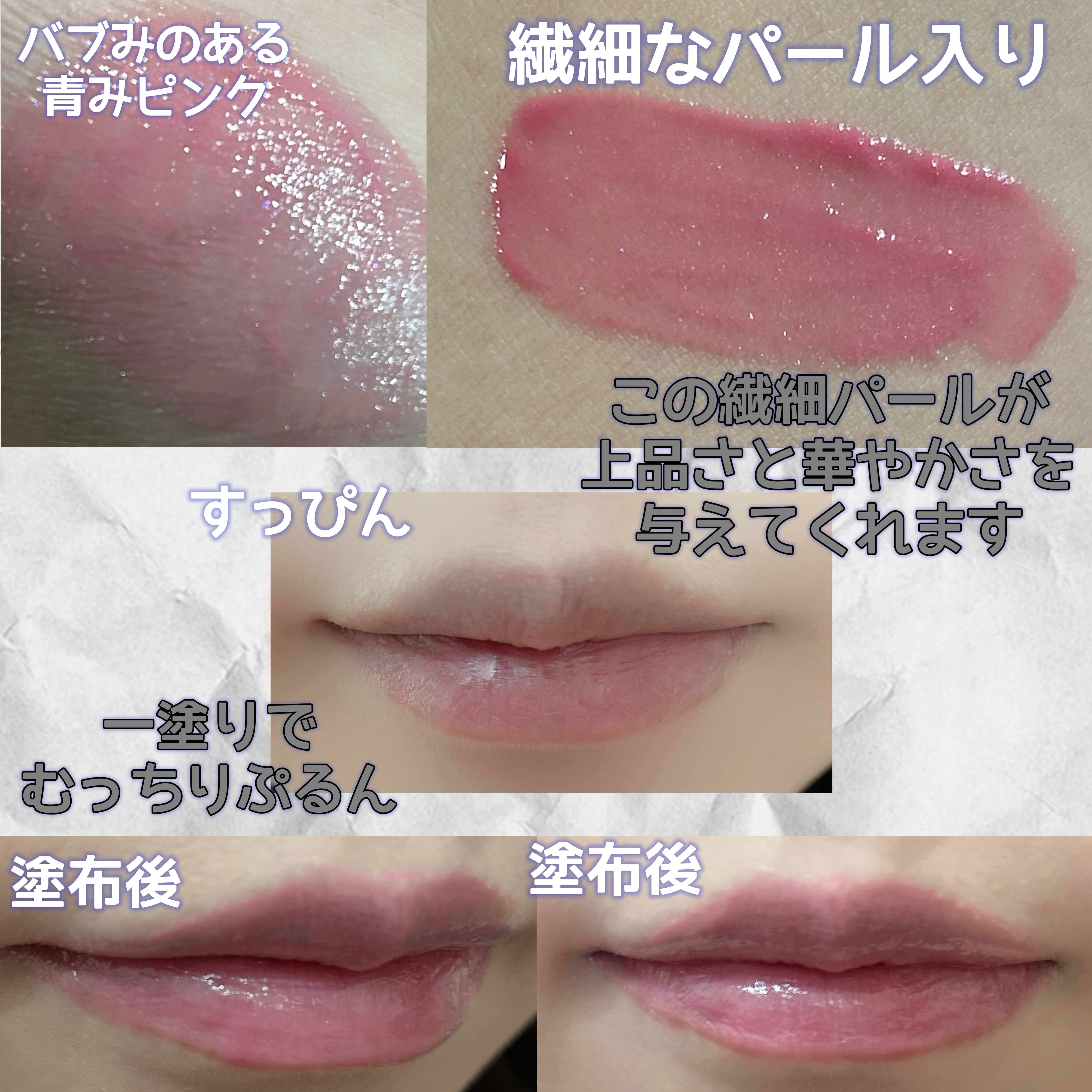 クレ・ド・ポー ボーテ ブリアンアレーブルエクラ 6 ローズパール/クレ・ド・ポー ボーテ/リップグロスを使ったクチコミ（3枚目）