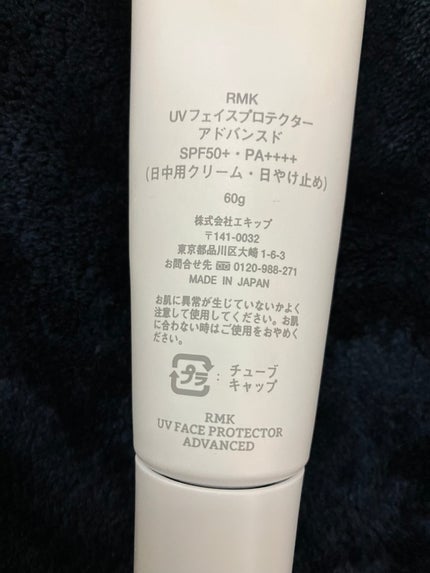 UVフェイスプロテクター アドバンスド/RMK/日焼け止めクリームを使ったクチコミ(4枚目)