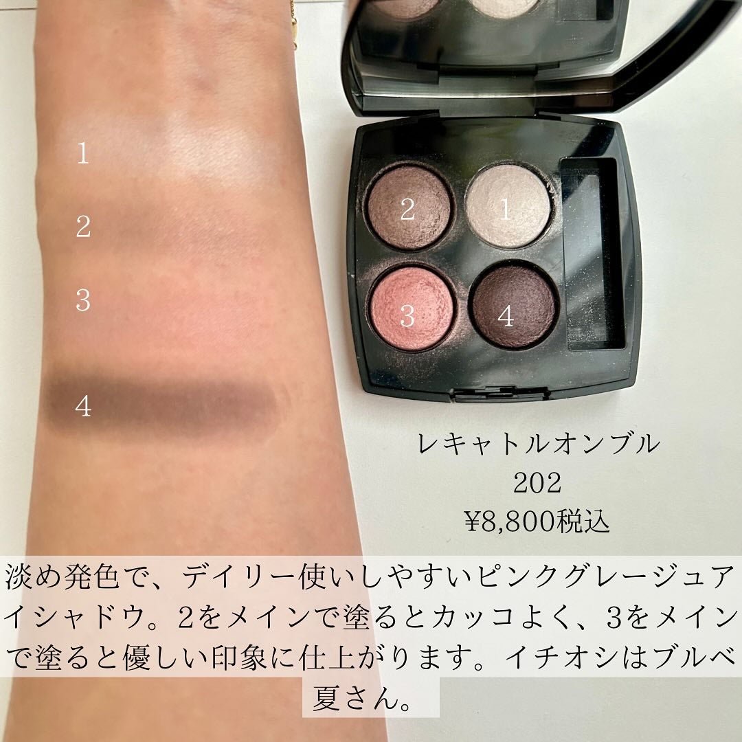 HIROMI アラフォーコスメ on LIPS 「【CHANELブルベのためのピンクアイシャドウ🩷】CHANEL..」(5枚目)