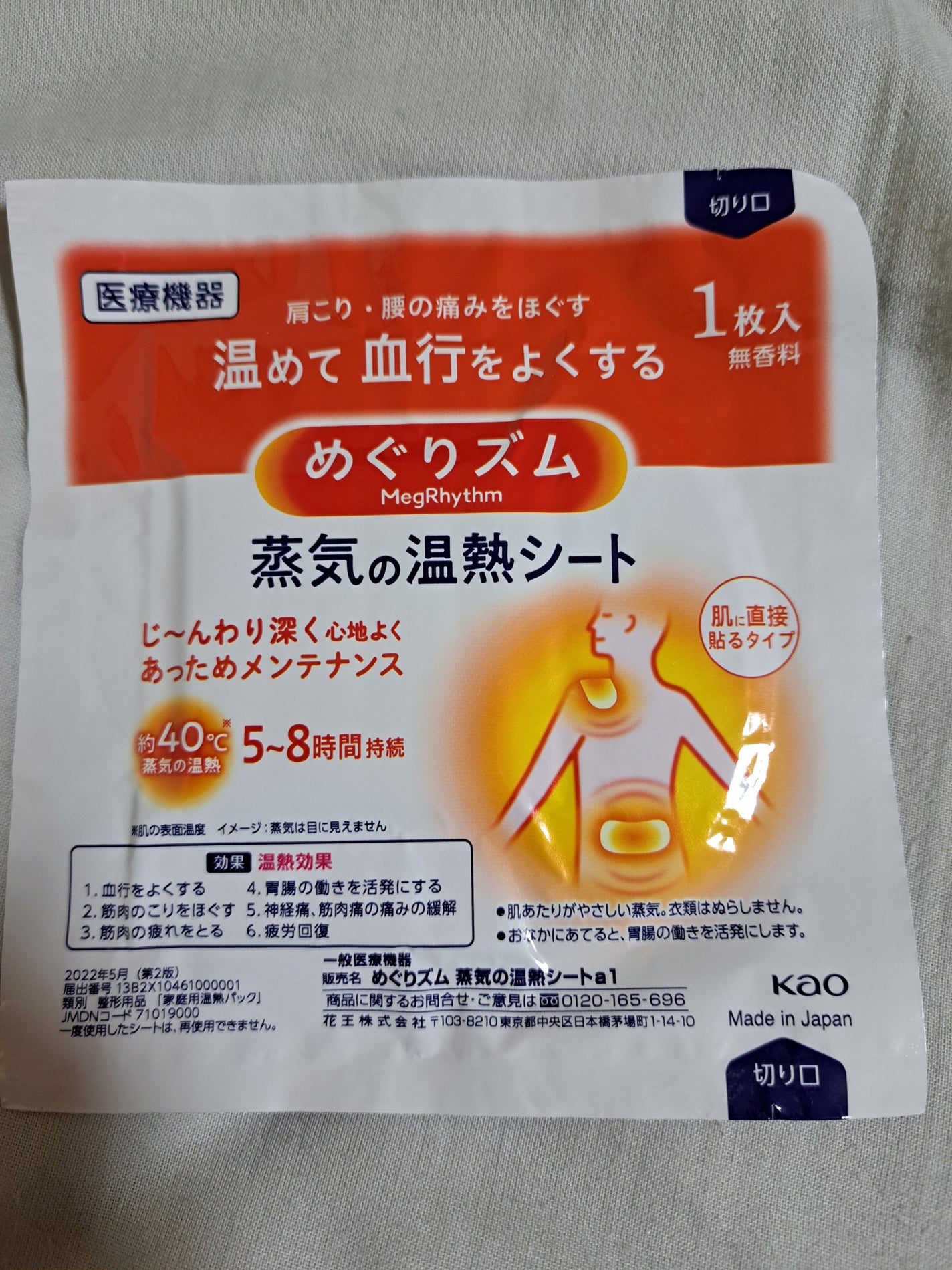 蒸気の温熱シート 肌に直接貼るタイプ/めぐりズム/その他を使ったクチコミ(3枚目)