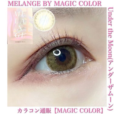 MELANGE　1month/MELANGE BY MAGICCOLOR/１ヶ月（１MONTH）カラコンを使ったクチコミ（1枚目）