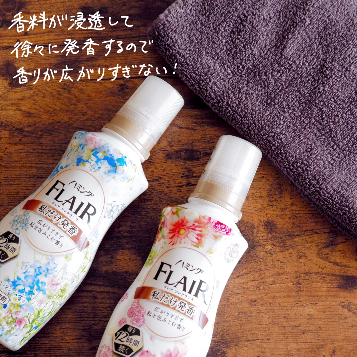 ハミング フレア フレグランス フラワーハーモニーの香り/ハミングフレア/柔軟剤を使ったクチコミ（3枚目）