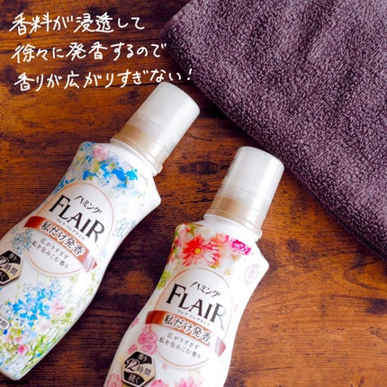ハミング フレア フレグランス フラワーハーモニーの香り/ハミングフレア/柔軟剤を使ったクチコミ(3枚目)