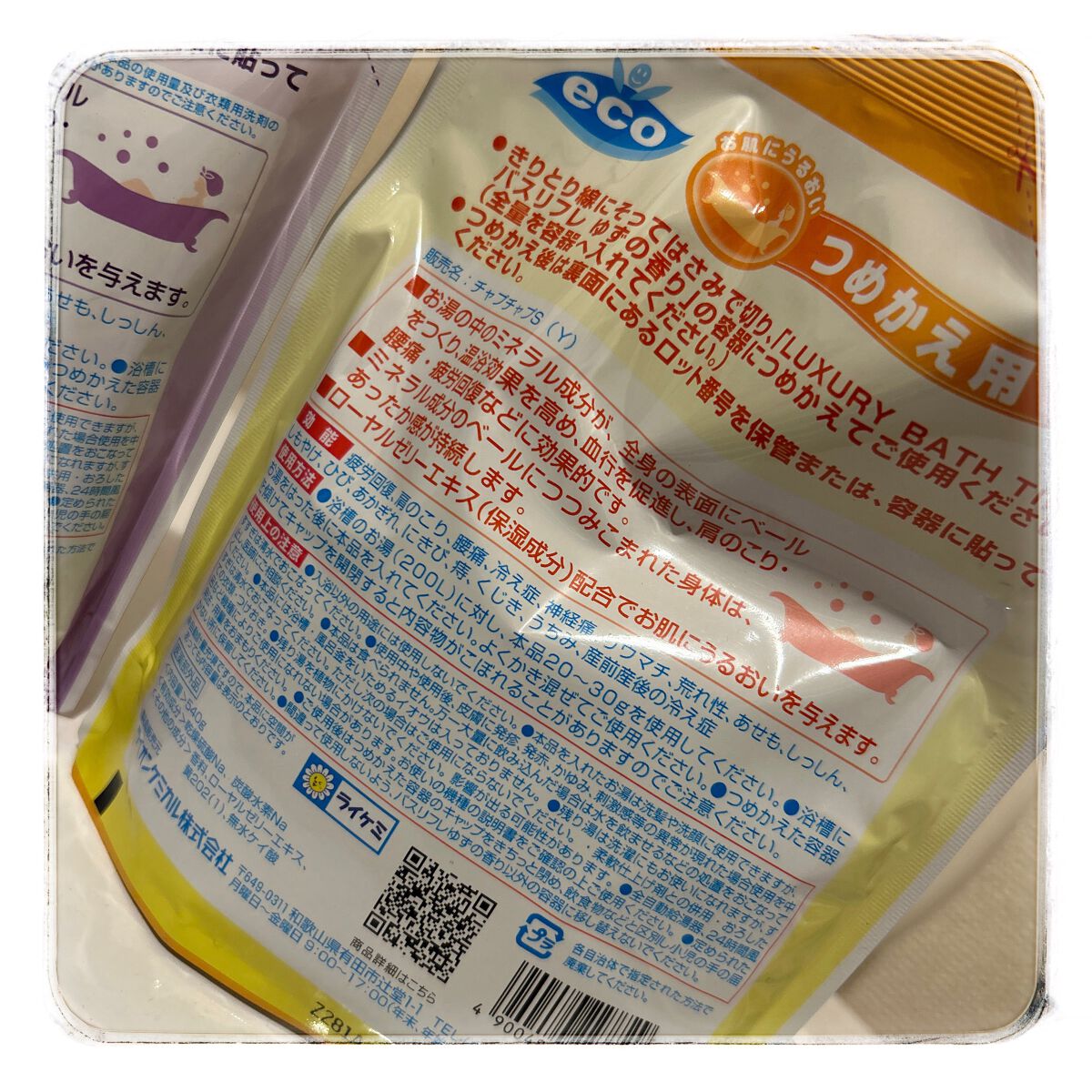 レビューsitagari on LIPS 「#バスリフレ#ラベンダーの香り#ゆずの香り#薬用入浴剤1袋12..」(3枚目)