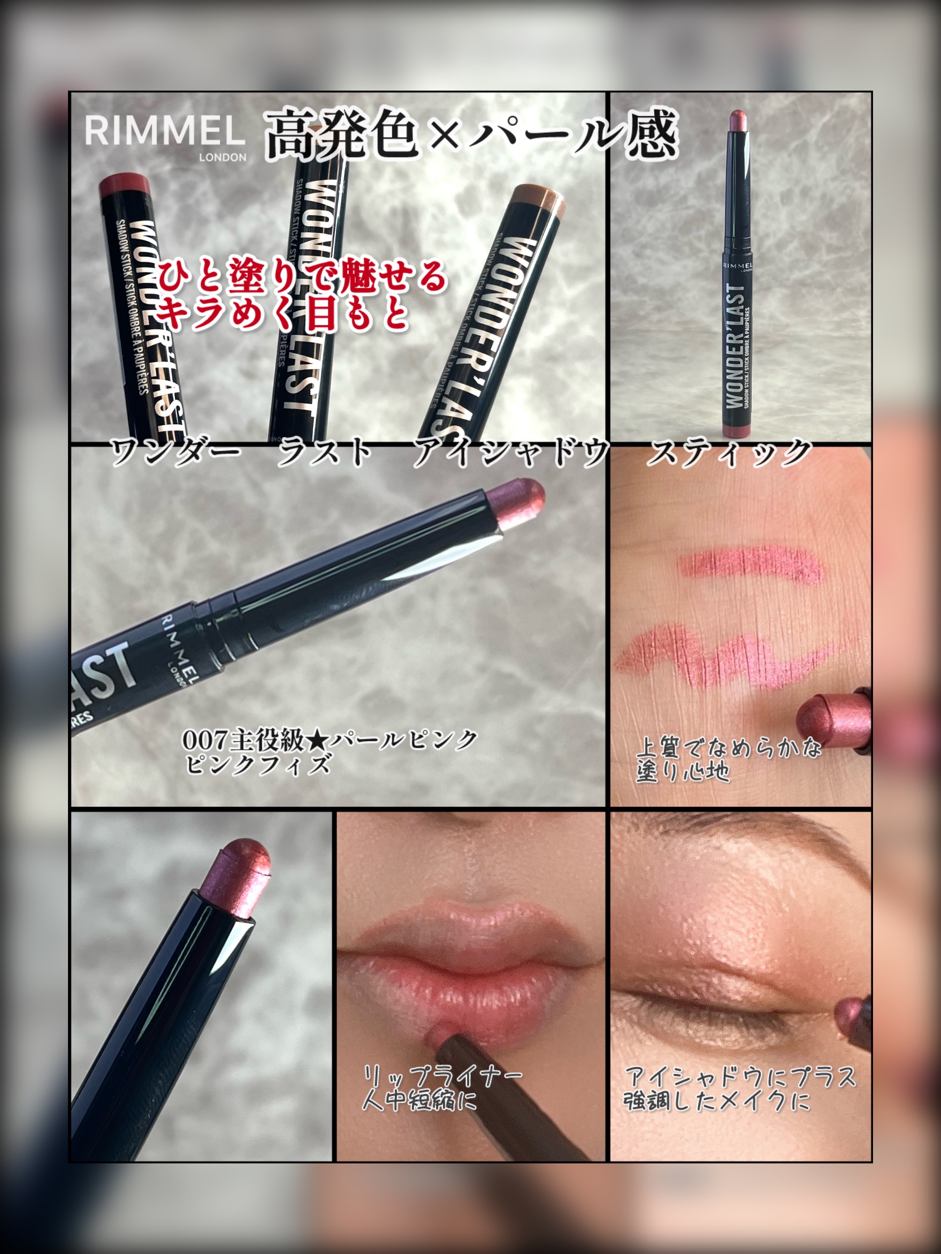 ワンダー ラスト アイシャドウ スティック 007 ピンクフィズ/リンメル ロンドン/スティックアイシャドウを使ったクチコミ（1枚目）