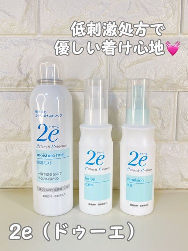 2e 保湿ミストのクチコミ「2e（ドゥーエ）化粧水・乳液・ミスト

🌟オススメPOINT🌟

・低刺激処方✨
→優しい使い.....」（1枚目）