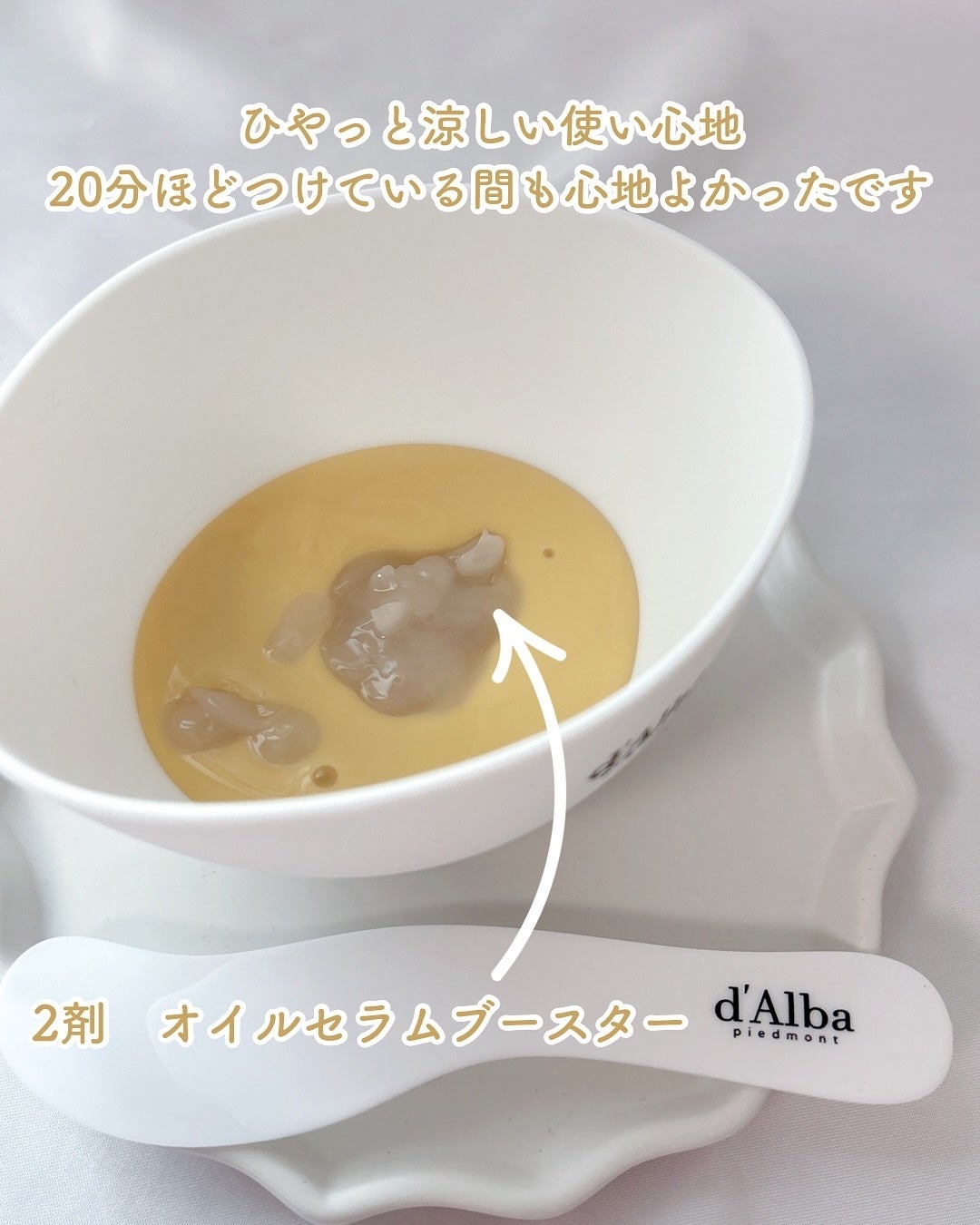 WHITE TRUFFLE SERUM & CREAM MODELING MASK/ダルバ/その他スキンケアを使ったクチコミ(4枚目)