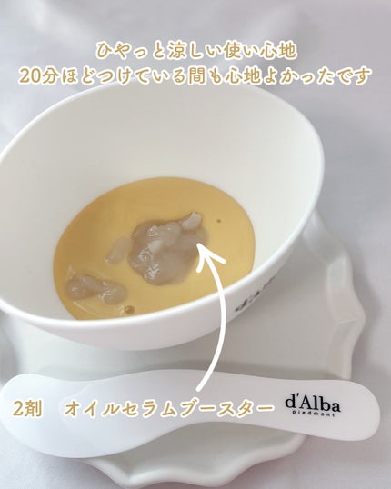 WHITE TRUFFLE SERUM & CREAM MODELING MASK/ダルバ/その他スキンケアを使ったクチコミ(4枚目)