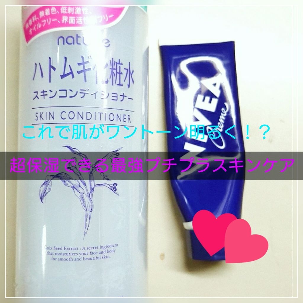 ハトムギ化粧水(ナチュリエ スキンコンディショナー R )/ナチュリエ/化粧水を使ったクチコミ(1枚目)