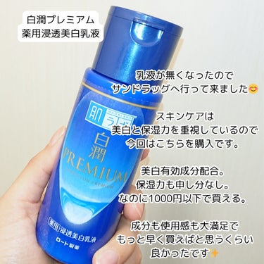 白潤プレミアム 薬用浸透美白乳液 140ml（ボトル）/肌ラボ/乳液を使ったクチコミ（2枚目）