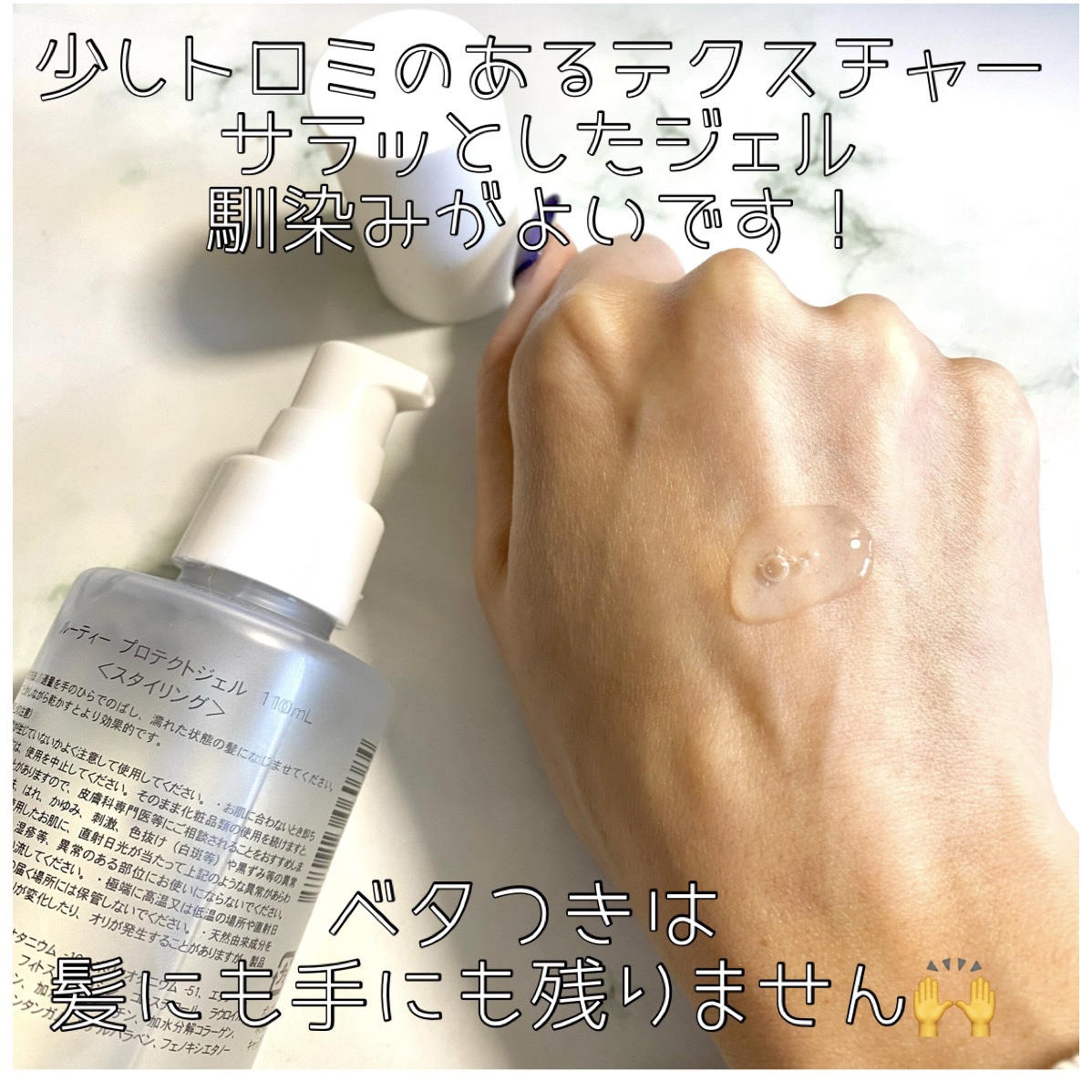 ルーティー プロテクトジェル/LUTY/アウトバストリートメントを使ったクチコミ（2枚目）
