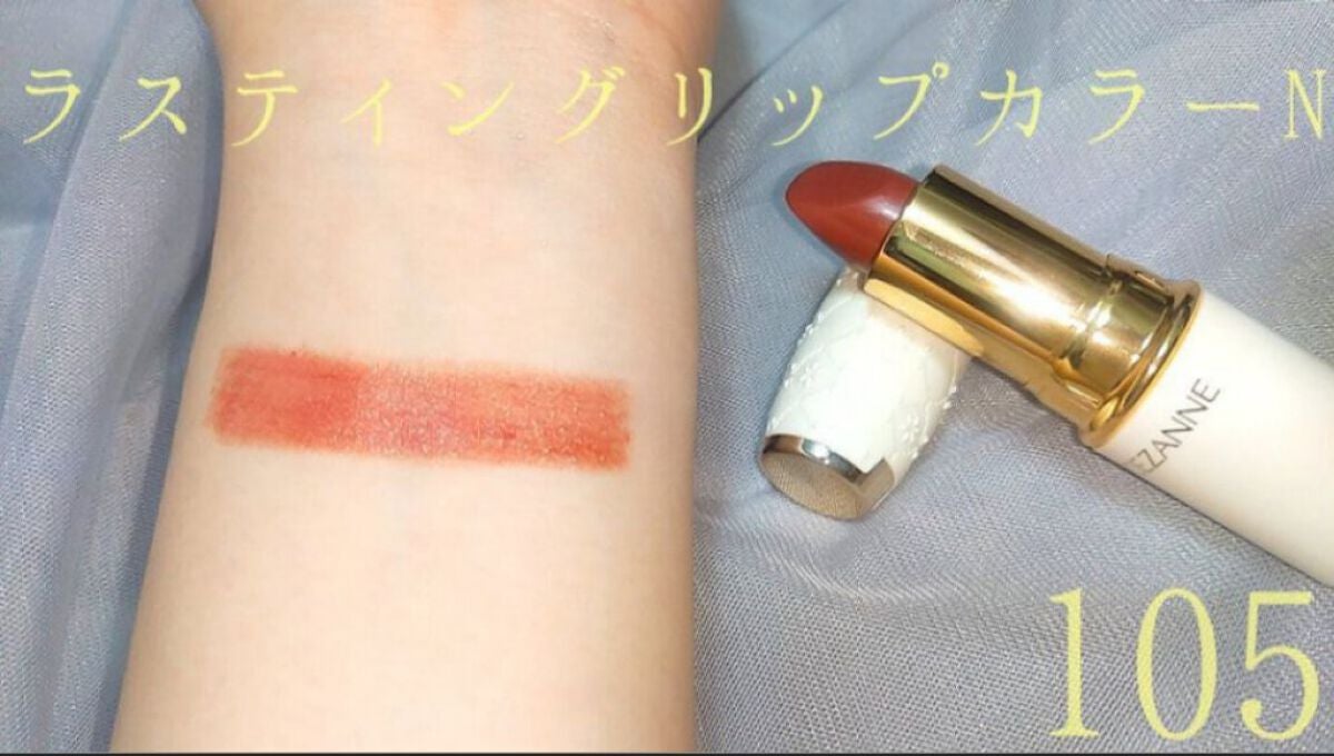 ラスティング リップカラーN/CEZANNE/口紅を使ったクチコミ(2枚目)