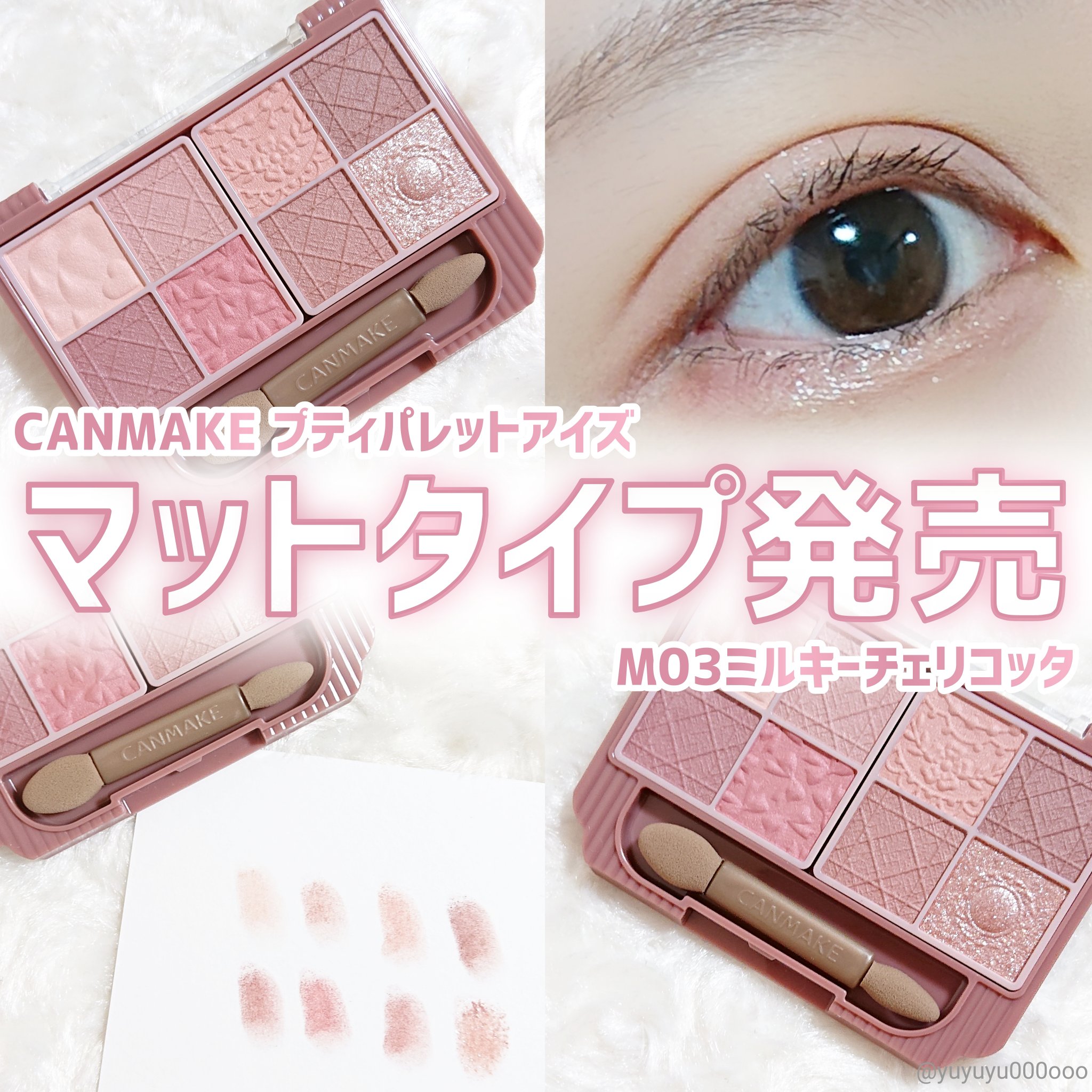 プティパレットアイズ（マットタイプ）/キャンメイク/パウダーアイシャドウを使ったクチコミ（1枚目）