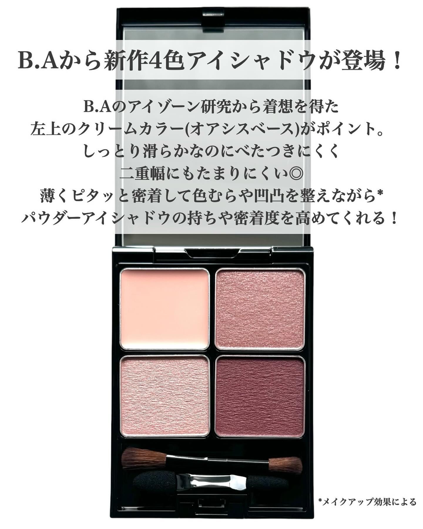 B.A 3Dオアシス アイカラー/B.A/パウダーアイシャドウを使ったクチコミ（2枚目）