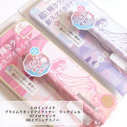 プライムリキッドアイライナー リッチジュエル/ヒロインメイク/リキッドアイライナーを使ったクチコミ(4枚目)