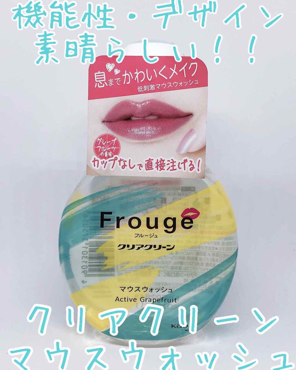 Frouge（フルージュ）/Frouge/マウスウォッシュ・スプレーを使ったクチコミ（1枚目）