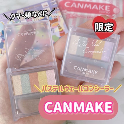 パステルヴェールコンシーラー/キャンメイク/パレットコンシーラーを使ったクチコミ(1枚目)