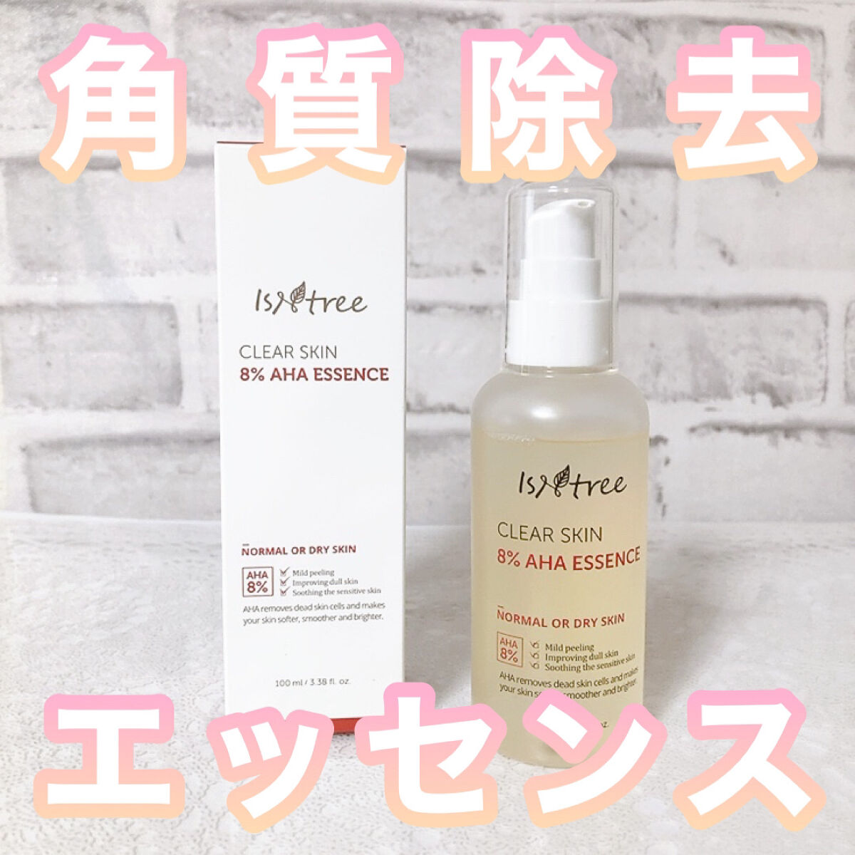 Isntree クリアスキン 8% AHAエッセンスのクチコミ「洗い流さない角質除去エッセンス🌟🌟
いちご鼻気になってる人はチェックしてみて🍓

✼••┈┈•.....」（1枚目）