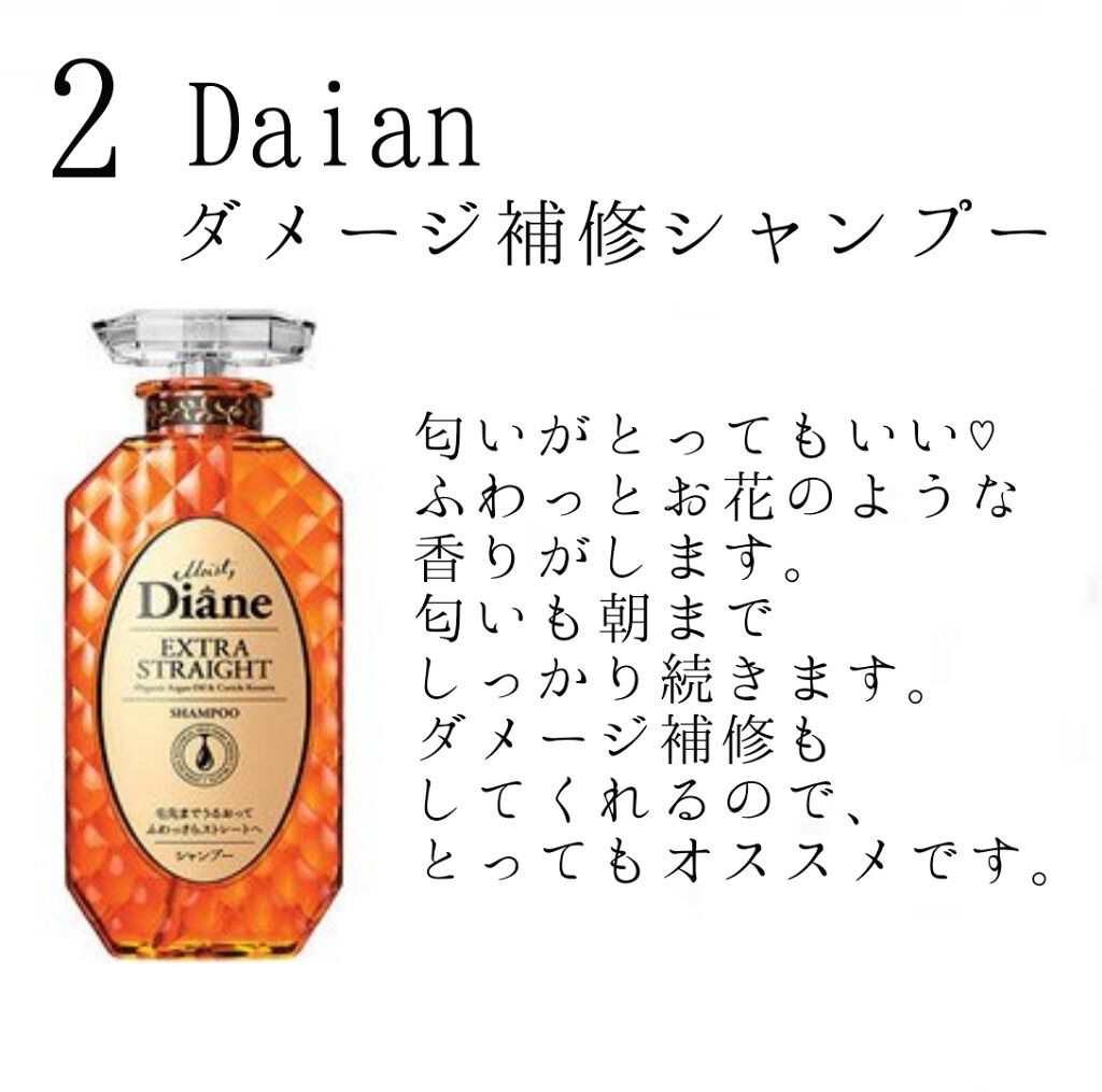 パーフェクトビューティ モイストダイアン エクストラダメージリペア シャンプー/トリートメント/ダイアン/市販シャンプーを使ったクチコミ（3枚目）
