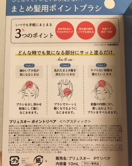 ポイントリペア/plus eau/ヘアジェルを使ったクチコミ(2枚目)