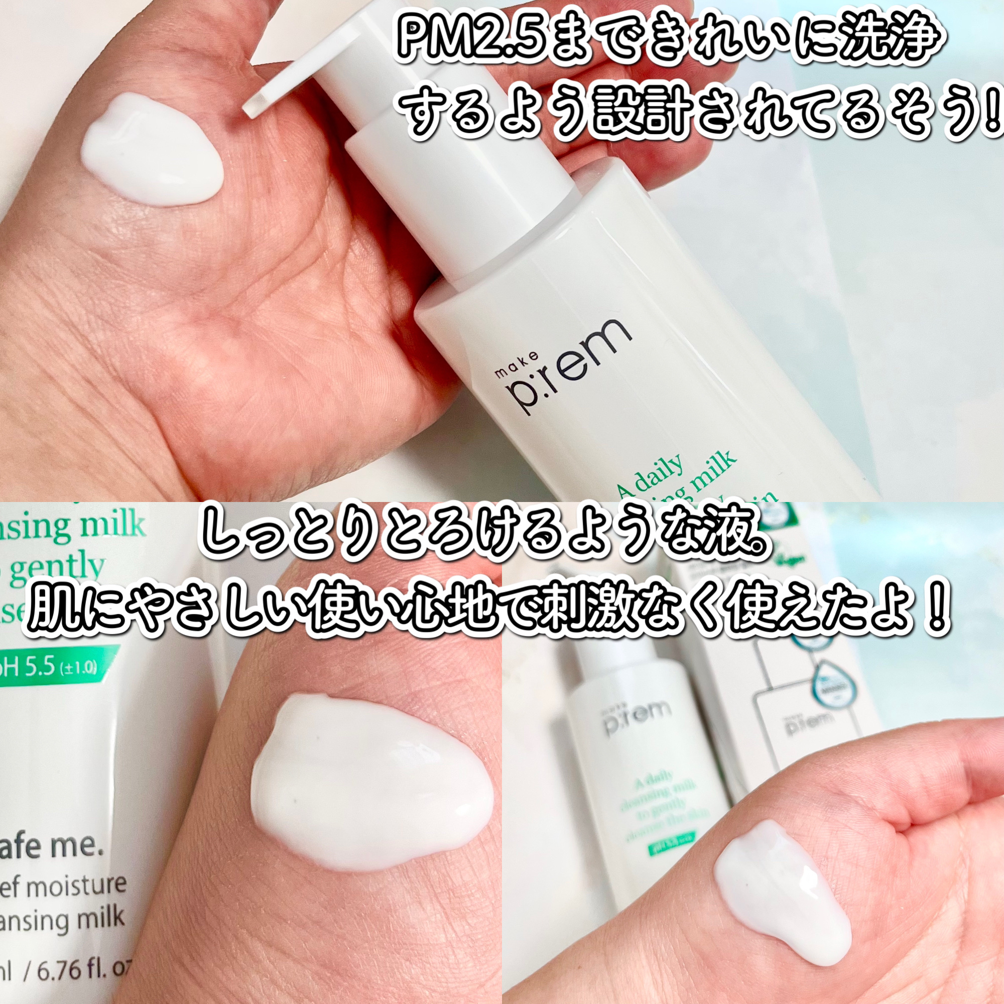 セーフミー リリーフモイスチャー クレンジングミルク /make prem/ミルククレンジングを使ったクチコミ（3枚目）