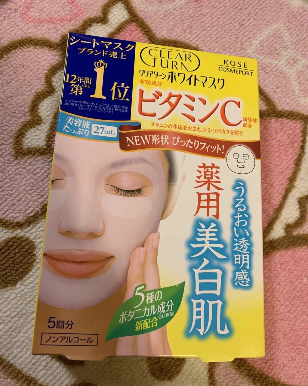 クリアターン ホワイト マスク (ビタミンC)/クリアターン/シートマスク・パックを使ったクチコミ(1枚目)
