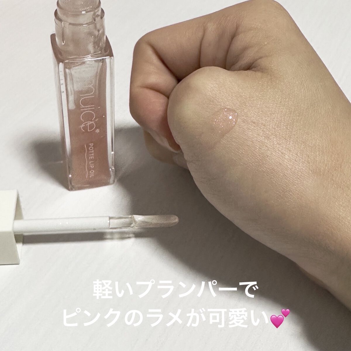 ぽってリップオイル/muice/リップグロスを使ったクチコミ（3枚目）