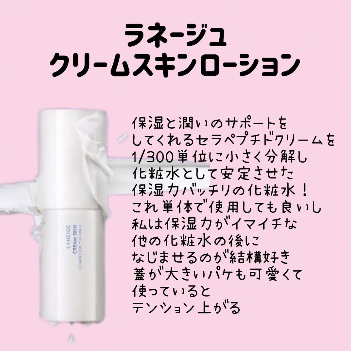 クリームスキン ローション/LANEIGE/化粧水を使ったクチコミ(6枚目)
