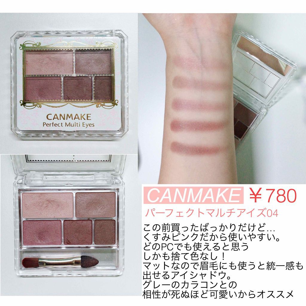 【旧品】パーフェクトスタイリストアイズ/キャンメイク/アイシャドウパレットを使ったクチコミ(3枚目)
