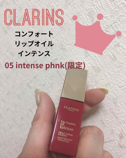 コンフォート リップオイル インテンス 05 インテンス ピンク(限定カラー)/CLARINS/リップグロスを使ったクチコミ(1枚目)