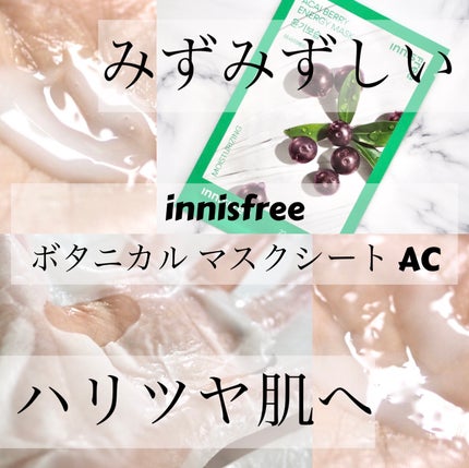 ボタニカル マスクシート/innisfree/シートマスク・パックを使ったクチコミ(1枚目)