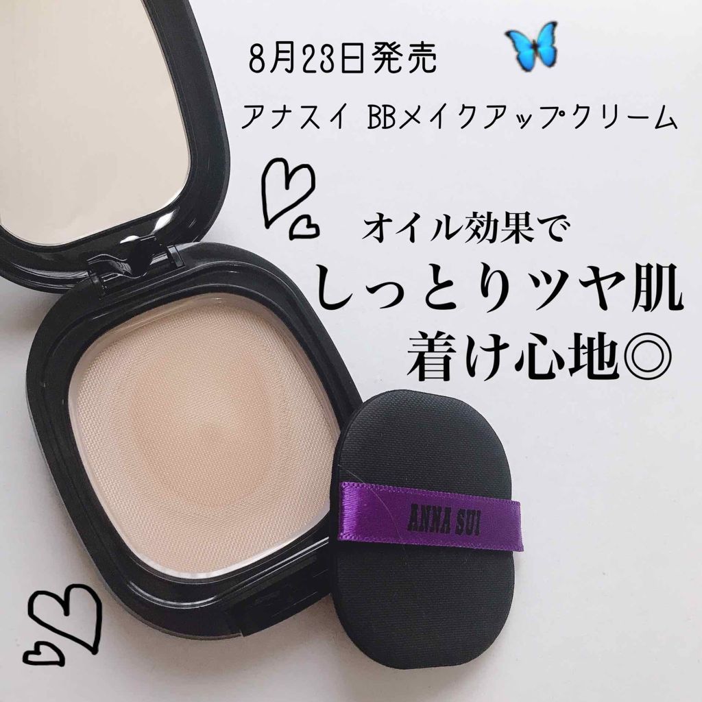 8月22日発売！ANNA SUI BBメイクアップクリーム
🦋

こちらの商品はLipsさんを通していただきました🙌

さっそく、使用感について紹介します💞

まずね、すごいのが、
小顔効果と立体的なツヤ肌にしてくれるんです～

美容