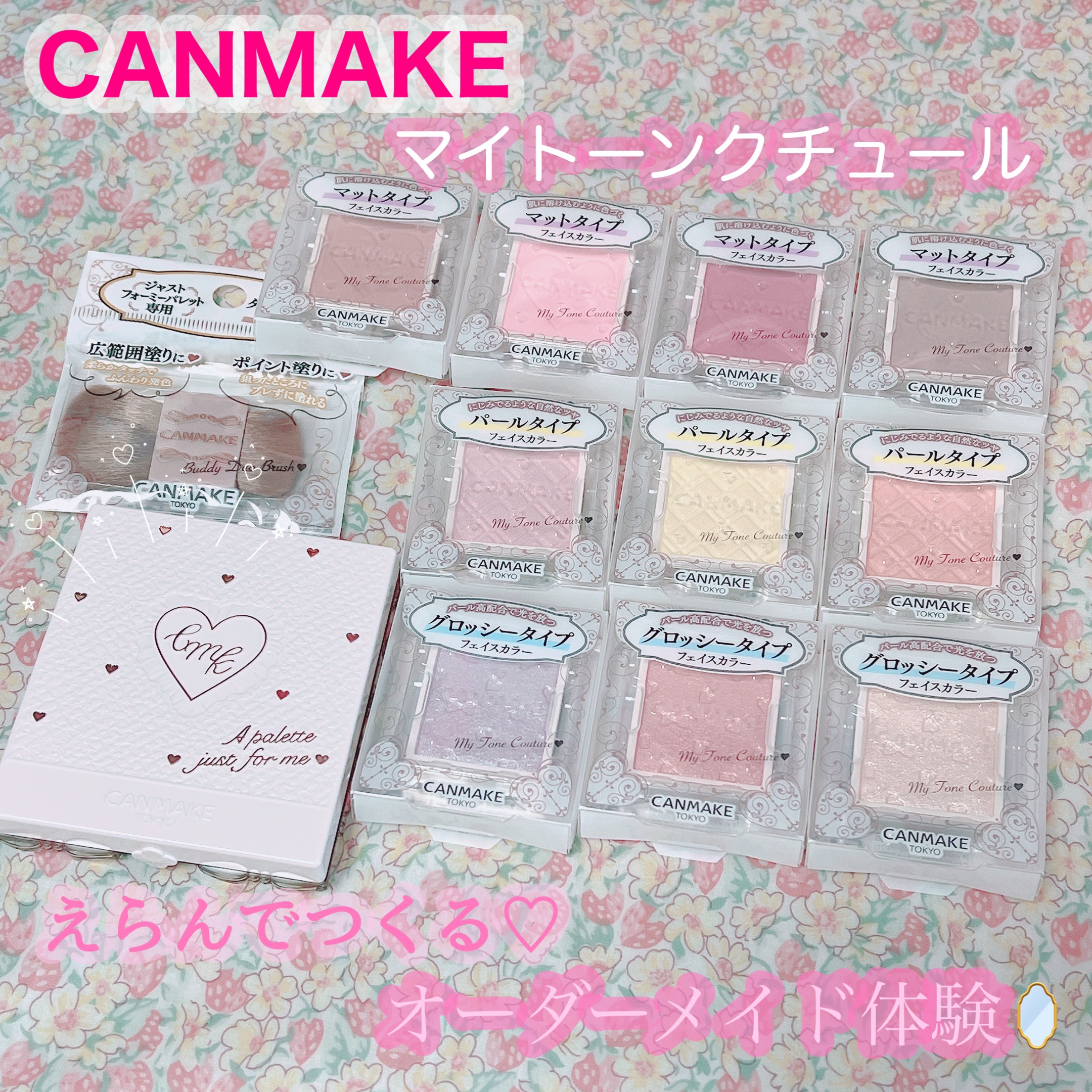 ジャストフォーミーパレット/キャンメイク/その他化粧小物を使ったクチコミ（1枚目）