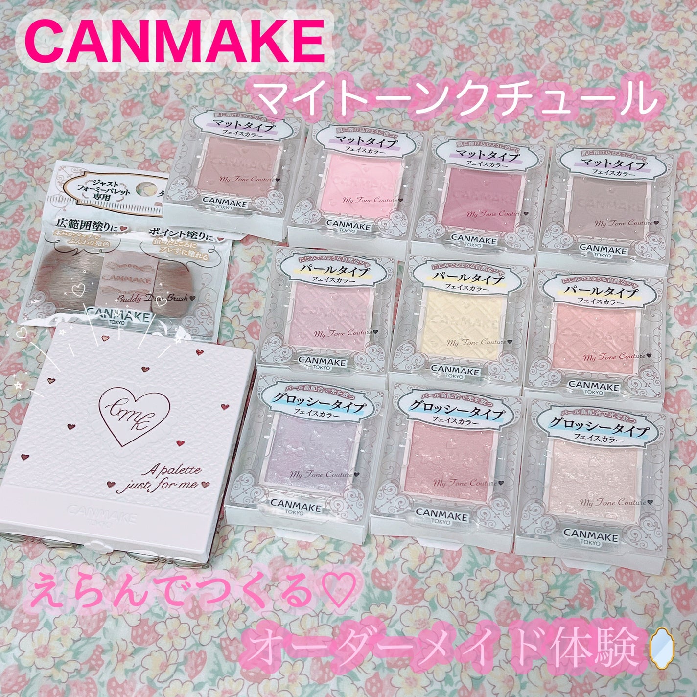 マイトーンクチュール/キャンメイク/メイクアップキットを使ったクチコミ(1枚目)