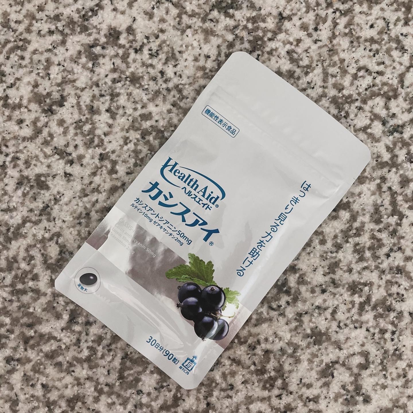 ヘルスエイド®カシスアイ®/ヘルスエイド/健康サプリメントを使ったクチコミ（3枚目）