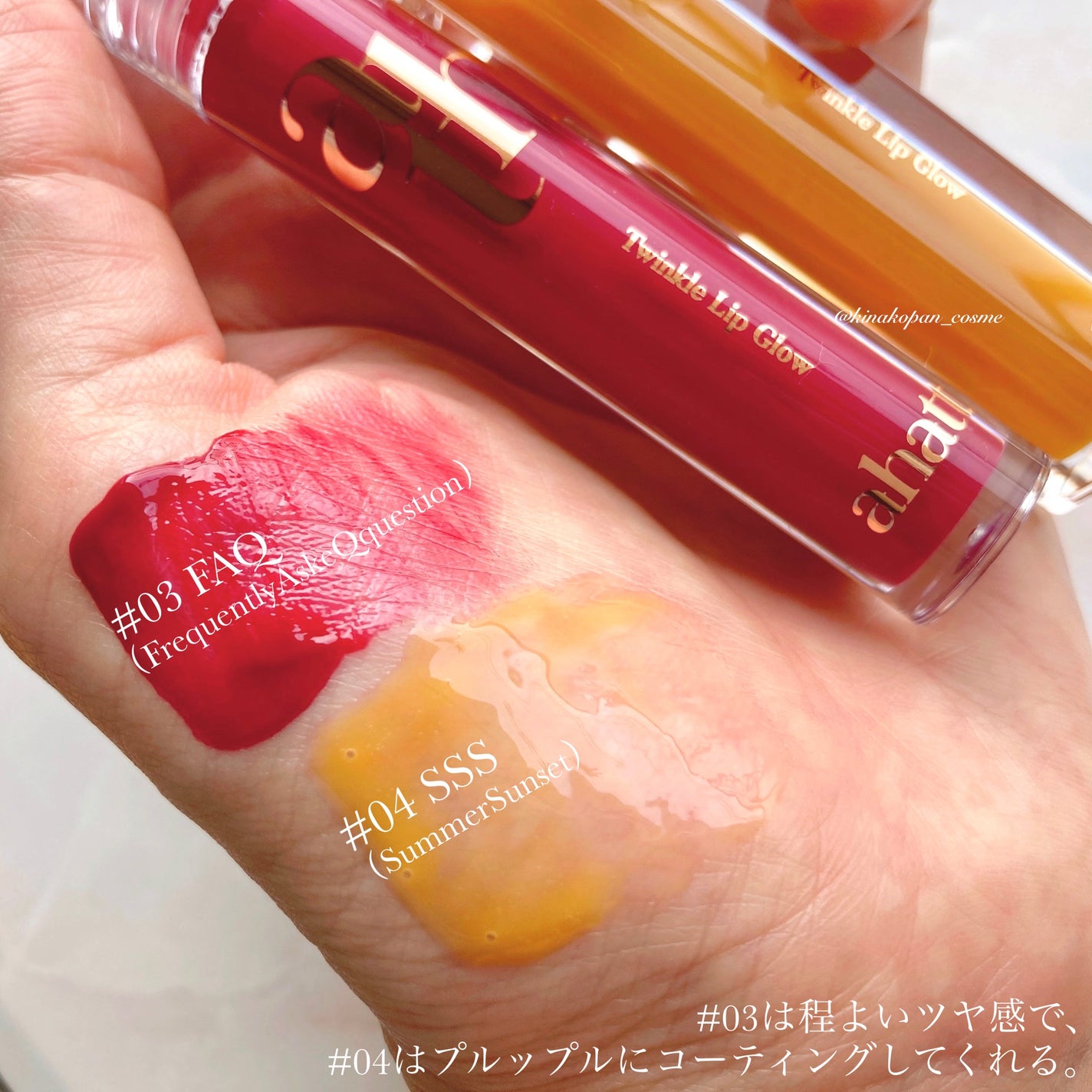 トゥインクルリップグロウ/ahatt/リップグロスを使ったクチコミ(2枚目)