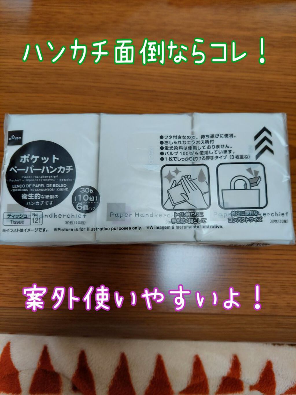 ポケットペーパーハンカチ/DAISO/ティッシュを使ったクチコミ（1枚目）