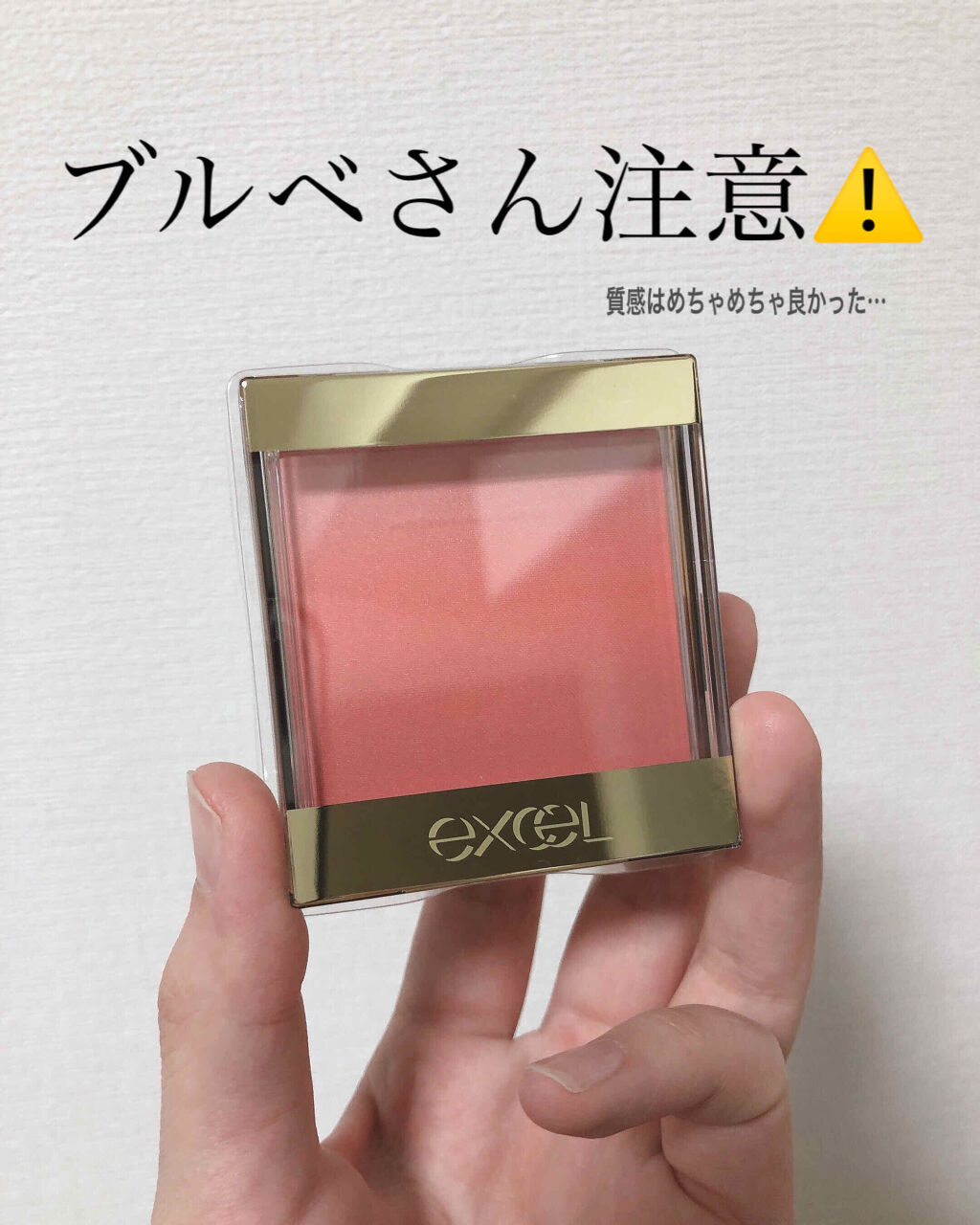 こんにちは！くちべにこです！
もつ鍋を食べたい呪いにかかりました。

こちらのチーク、発売前から気になってて発売日に張り切って買ったにも関わらずレビューがめちゃめちゃ遅くなりました😭👏

普段キャンメイクやセザンヌなどのチークを使わせて